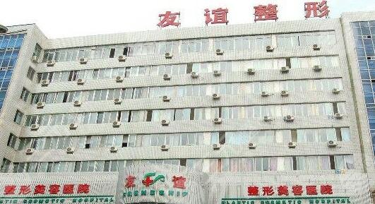 青岛友谊医院整形美容医院