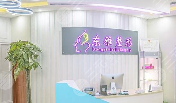 郑州东雅医疗美容诊所