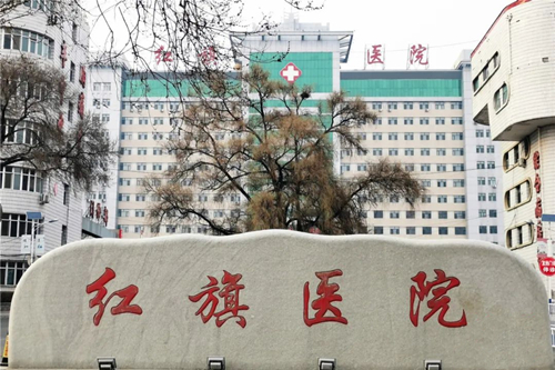 牡丹江红旗医院整形科