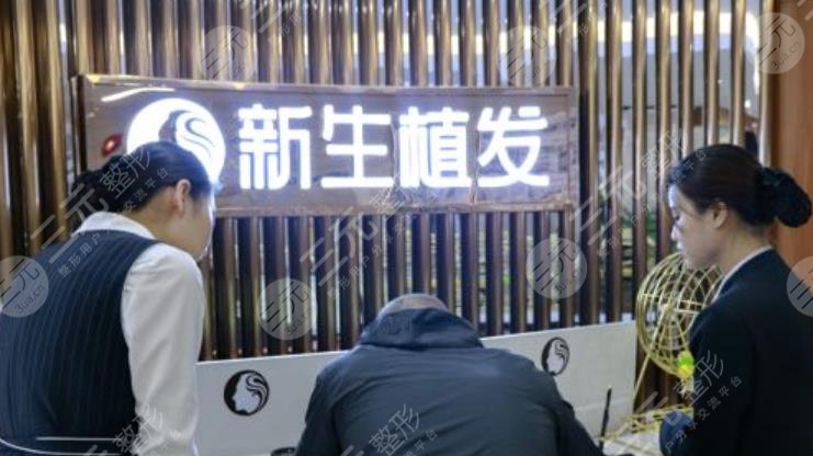 广州新生植发医院