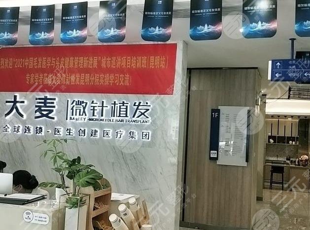 昆明大麦微针植发医院环境图