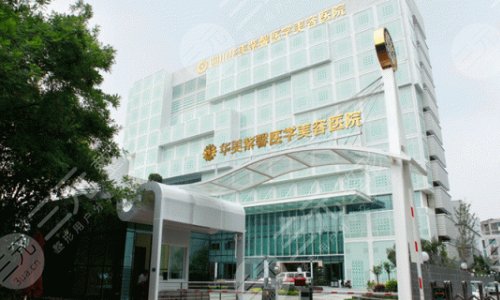 成都华美紫馨整形医院