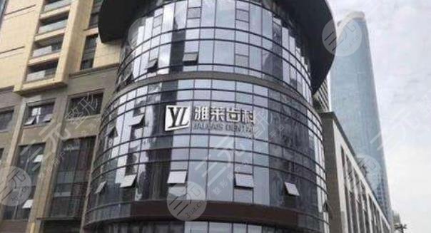 杭州雅莱口腔门诊部