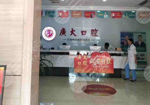广州广大口腔医院