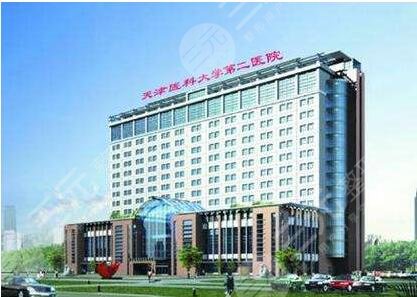 天津医科大学第二医院