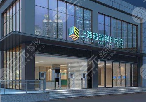 上海普瑞眼科医院