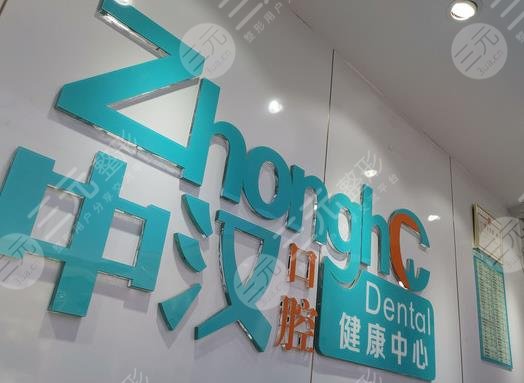 宜昌中汉口腔种植牙可靠吗？李志远、李长江医生怎么样？附医院地址