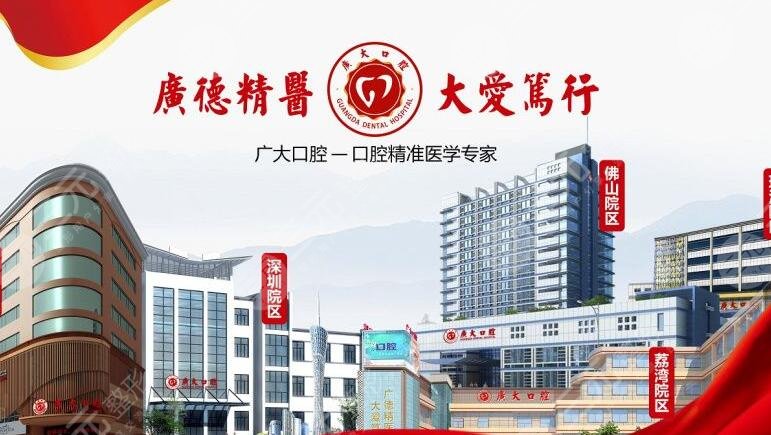 广州广大口腔
