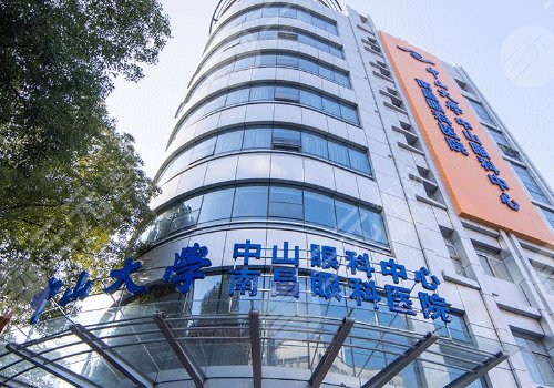 中山大学中山眼科中心