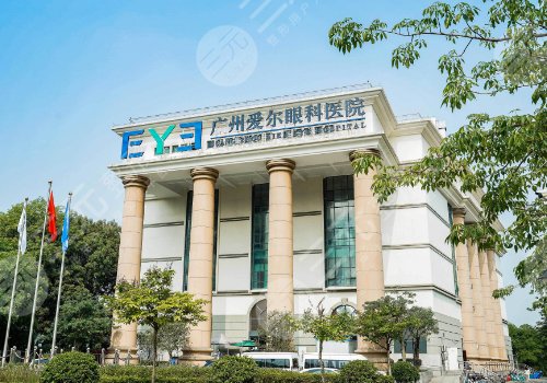广州爱尔眼科医院