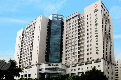 中山大学孙逸仙纪念医院