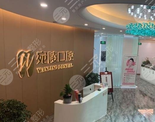 宣城宛陵医院口腔怎么样