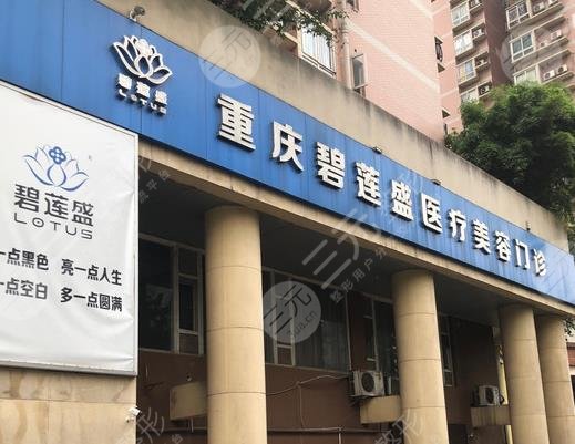 重庆市好的植发医院