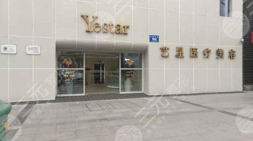 台州艺星医疗美容医院