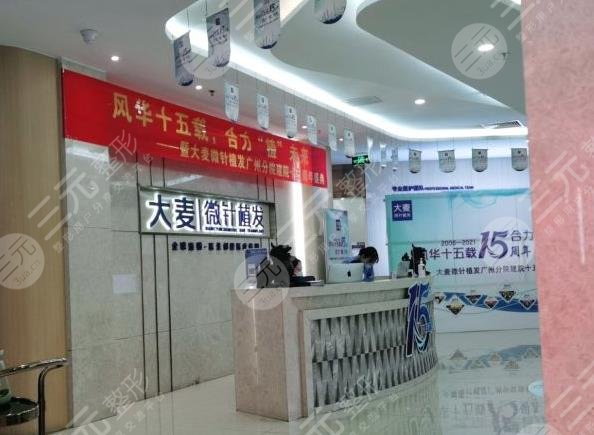 广州大麦微针植发医院