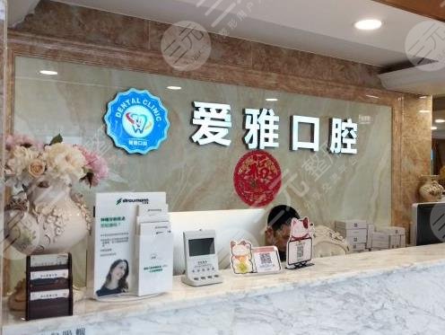 中山爱雅口腔医院环境图