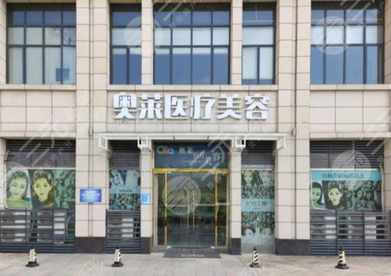 恩施奥莱医疗美容