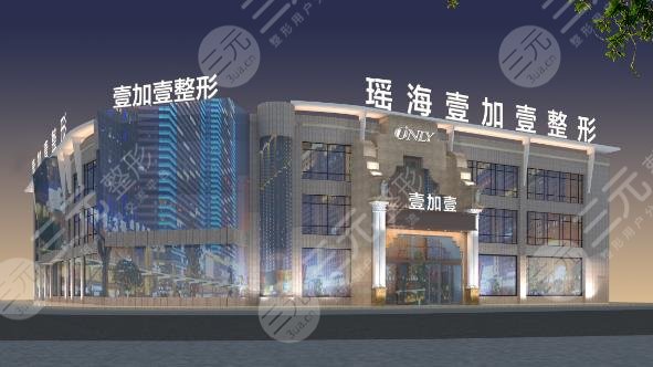 合肥壹加壹整形美容医院