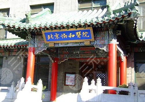 北京协和医院眼科