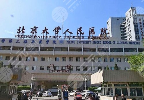 北京大学人民医院眼科