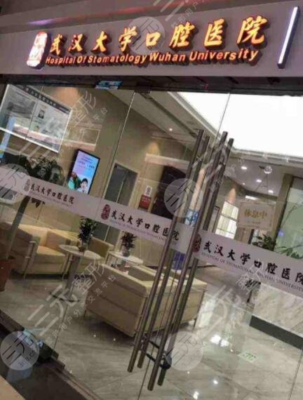 武大口腔医院科室介绍