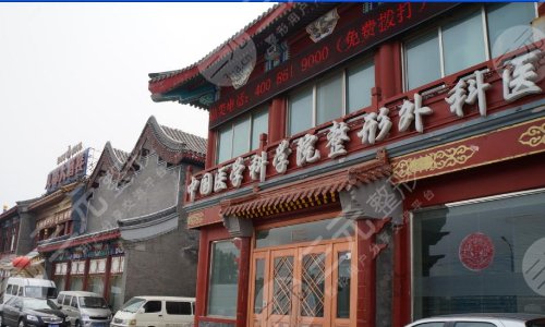 八大处整形医院介绍