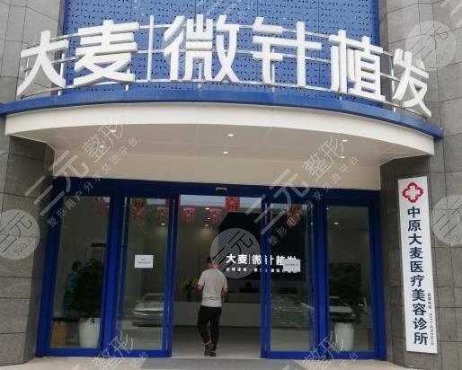 郑州大麦微针植发医院地址在哪?附马景洲、展龙医生介绍|价格表