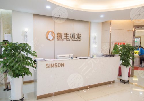 南京新生医疗美容门诊部