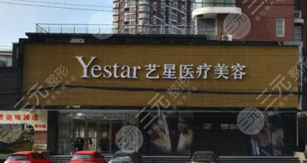 武汉艺星医疗美容