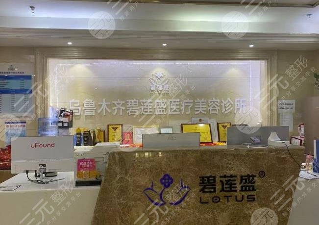 乌鲁木齐碧莲盛植发刘尚彦医生怎么样？医院价格贵吗？附医院地址