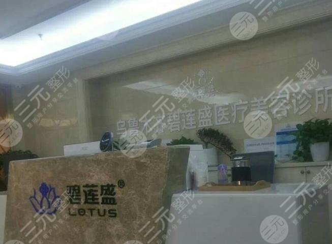 乌鲁木齐碧莲盛植发医院环境图