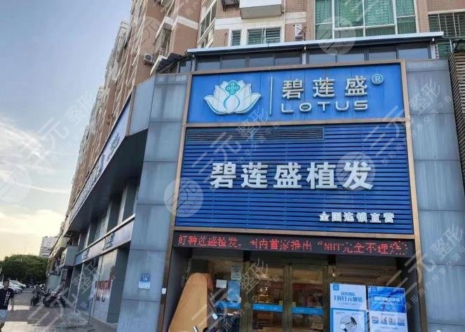 泉州碧莲盛植发医院环境图