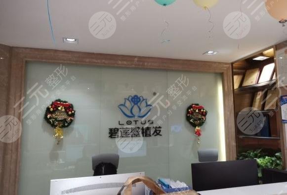 泉州碧莲盛植发医院环境图