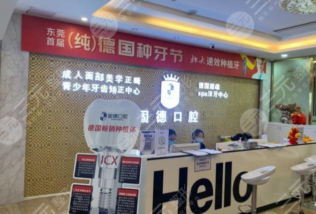 东莞固德口腔医院是*立的吗
