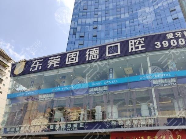 东莞固德口腔医院环境图