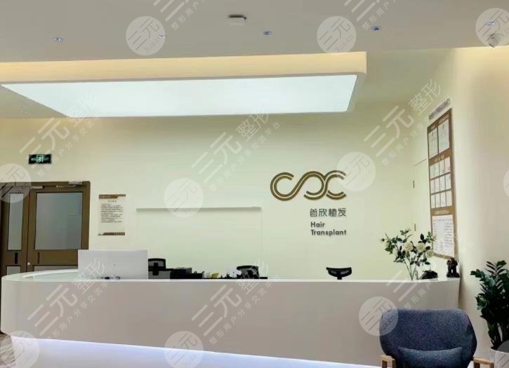 银川首欣植发医院环境图