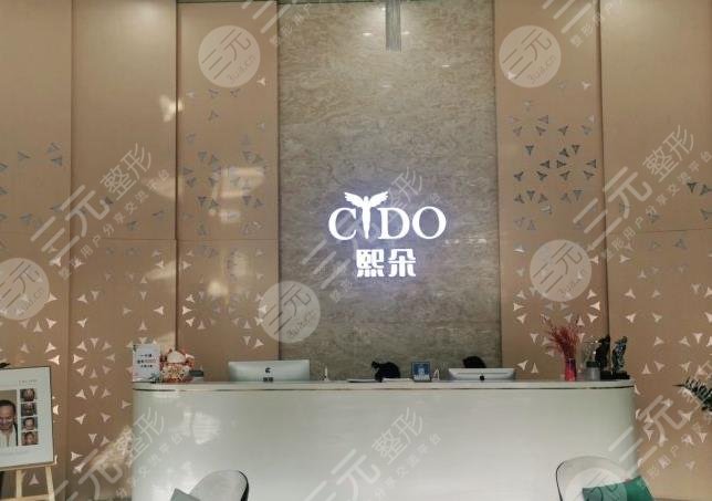 济南熙朵植发医院环境图