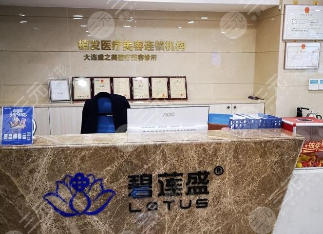 大连碧莲盛植发怎么样？哪位医生靠谱？附医院地址|医生|价格收费