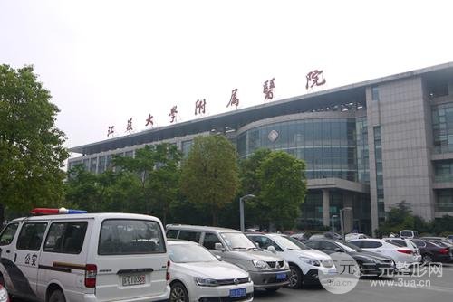镇江江滨医院
