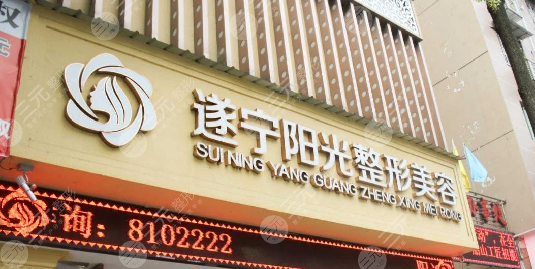 遂宁艾韩阳光整形