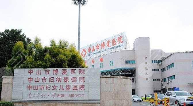 中山市博爱医院整形