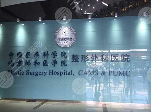 中国医学科学院激光美容中心