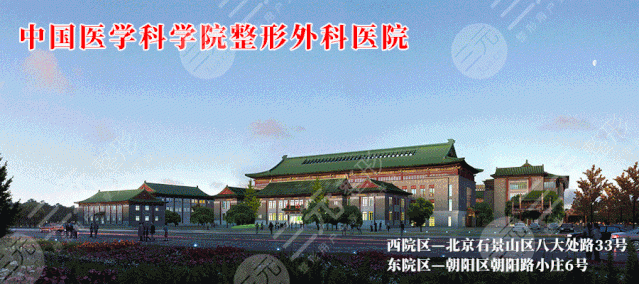 中国医学科学院整形外科西院