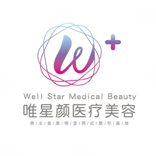 唯星颜医疗美容正规吗