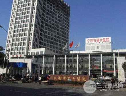 宁波第六医院医疗美容外科怎么样？整形案例