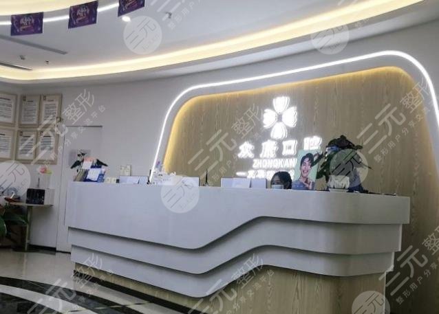 东莞众康口腔门诊部环境图