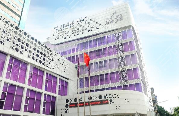 深圳美莱医疗美容医院