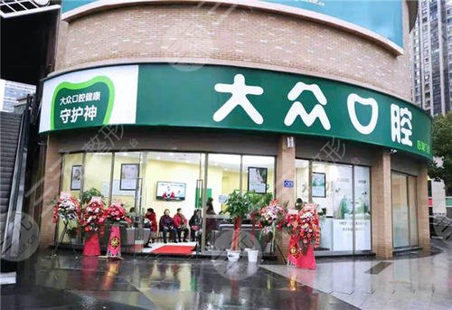 武汉大众口腔医院