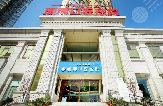武汉瑞博口腔医院