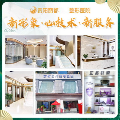 贵阳丽都